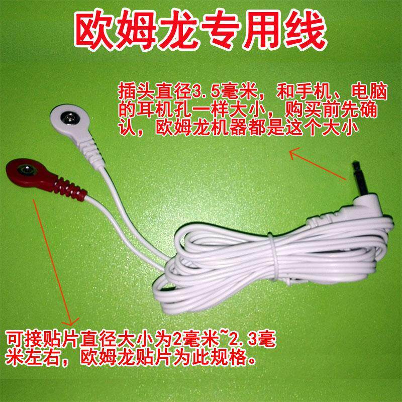 欧姆龙理疗仪导线贴片配件