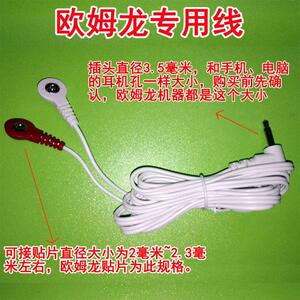 欧姆龙理疗仪导线贴片配件