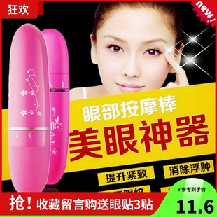 眼部按摩笔眼部按摩棒淡化黑眼圈袋自信女人美容棒电动迷你按摩器
