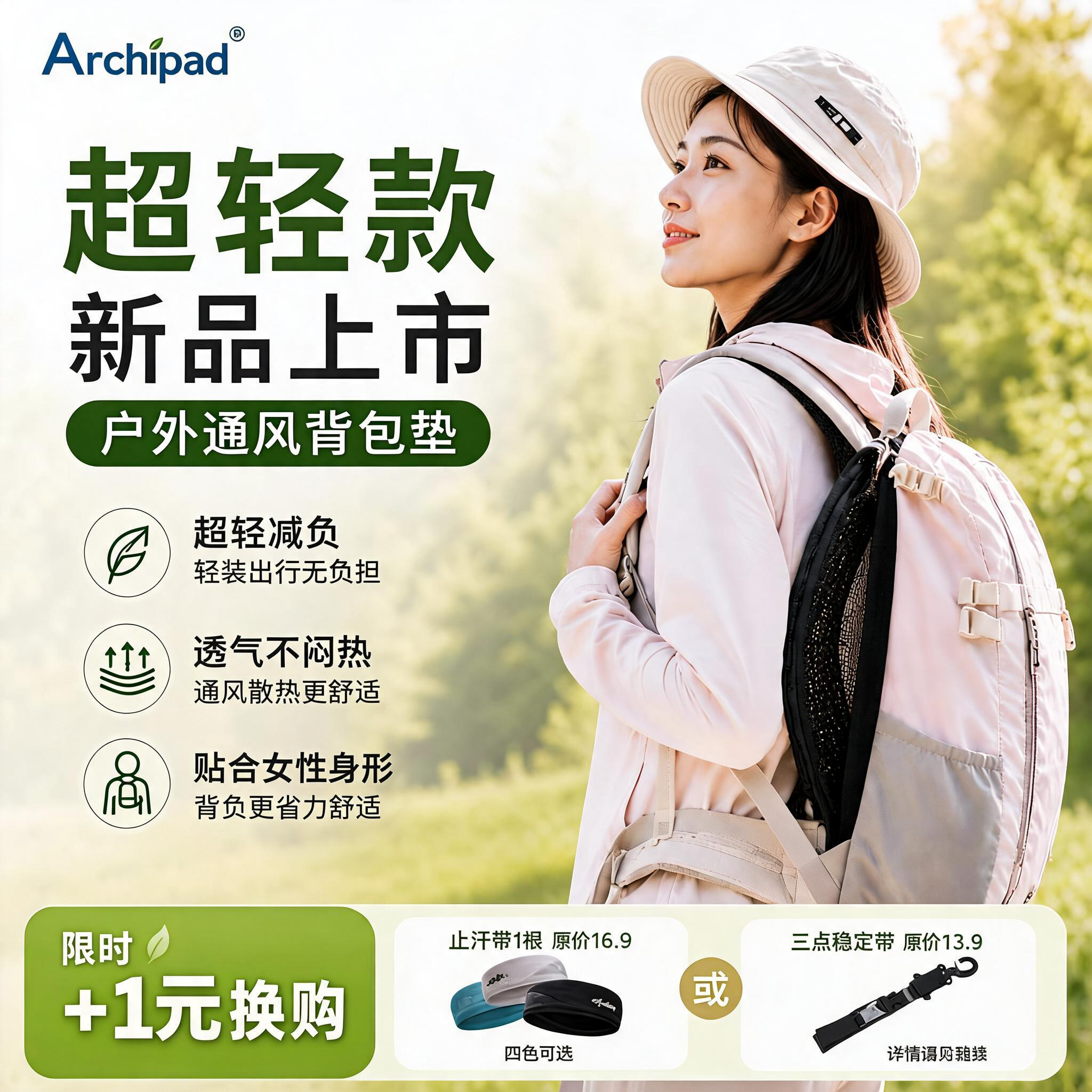 Archipad超轻背包垫男女款通风透气散热背包双肩包支撑独家
