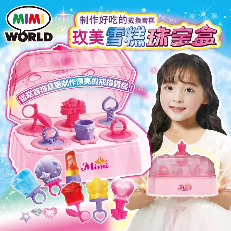 MIMIWORLD 雪糕珠宝盒冰糕模具创意玩具儿童女孩礼物戒指棒冰礼物