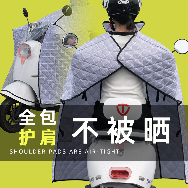全包护肩款挡风被防晒又透气！