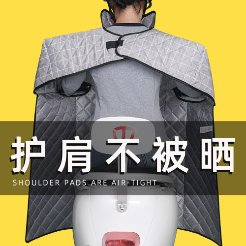 护肩更防晒挡风被夏季新款