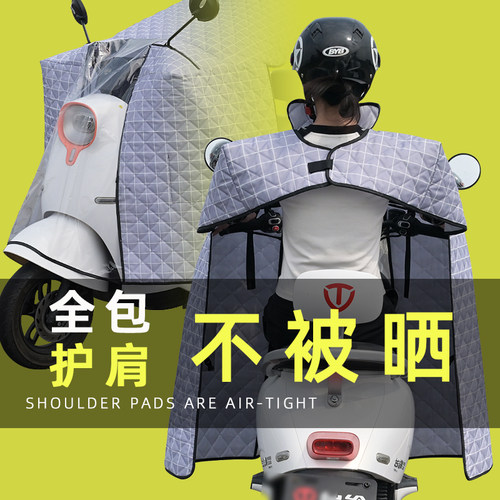 全包斗篷式护肩防晒挡风被