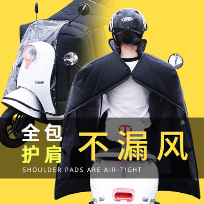 全包斗篷式加大加厚电动车挡风被