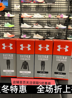 安德玛 UA ColdGear® Base 4.0 3.0户外保暖运动长裤内衣1343245