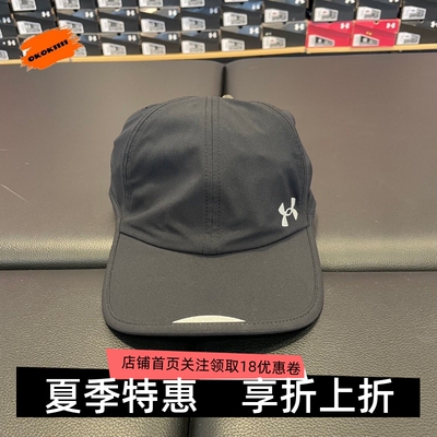 安德玛 UA Iso-Chill Launch男子健身训练速干跑步运动帽1361562