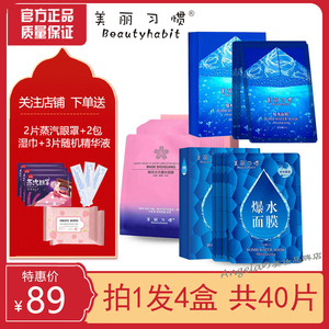 美丽习惯爆水面膜旗舰店玻尿酸补水保湿樱花水光面膜4盒毛孔精华