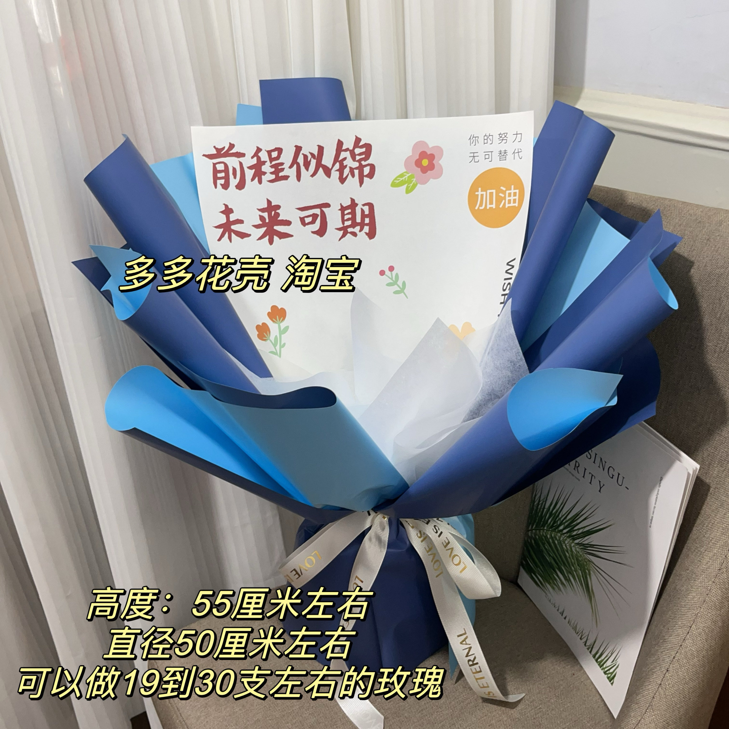 前程似锦花壳半成品 鲜花包装纸包花神器diy水果零食花束浪漫