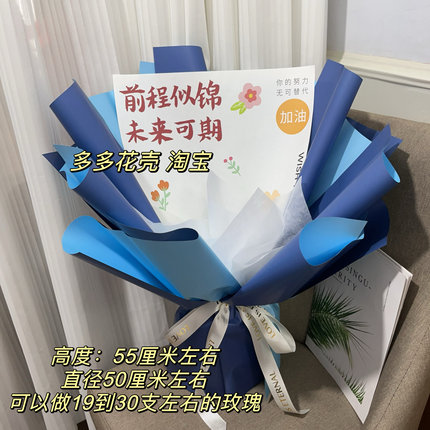 前程似锦花壳半成品 鲜花包装纸包花神器diy水果零食花束浪漫