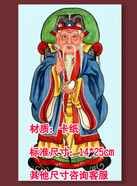 土地公土地爷福德正神牌位小画牌座双层加厚卡纸排位