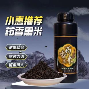 药香黑米小惠同款 药酒鲫鱼鲤鱼野钓中打窝米诱鱼打窝窝料钓鱼