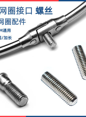 超网头8mm螺丝抄网接头配件抄网杆螺母通用8MM抄网头通用丝