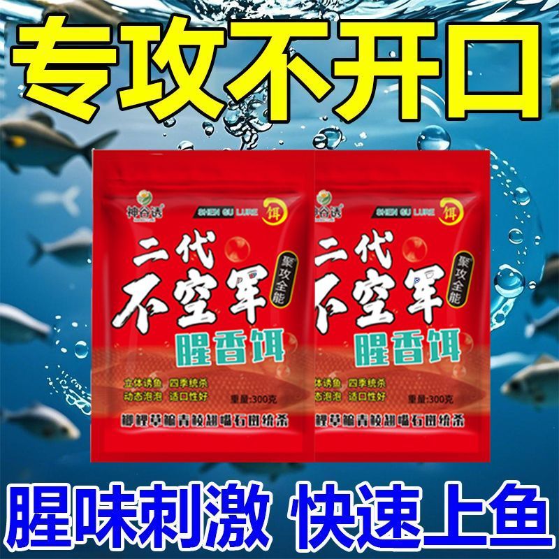 正品速聚达二代不空军饵料溴香鲫鱼鲤鱼饵料四季通用