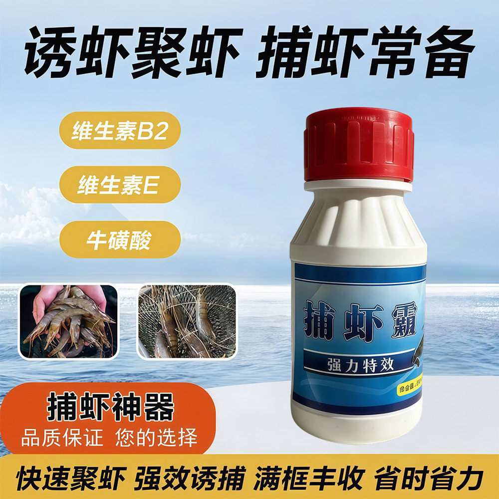 正品虾药捕虾灵憋虾灵抓虾药水河虾龙虾上岸缺氧水翘嘴小药捕虾药