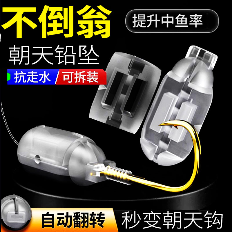秒变朝天钩新型不倒翁铅坠朝天夹铅自动翻转钓鱼铅坠子线铅坠跑铅