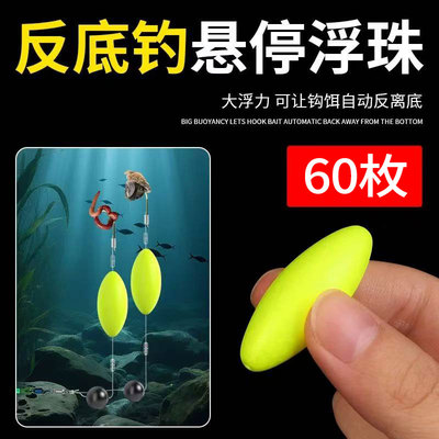 反底钓浮珠反离底浮球悬停逗钓浮力豆反底钓浮线组配件浮力球浮豆
