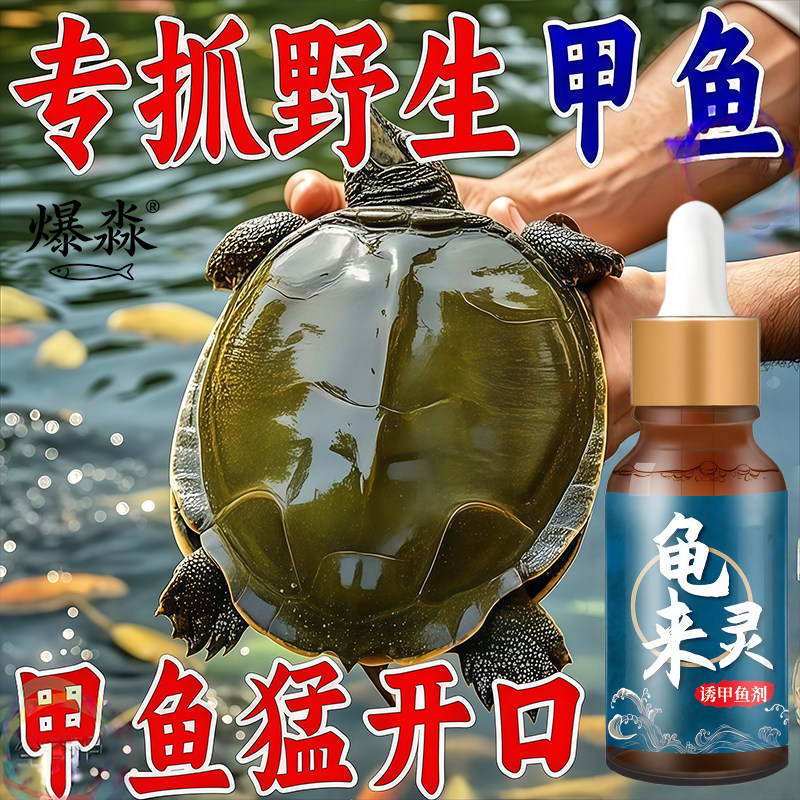 甲鱼诱饵钓鱼钓甲鱼乌龟王八黑鱼鲶鱼饵料添加剂户外野生开口诱鱼