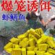 新季 爆品蚯蚓羊油颗粒虾笼捕鱼网笼黄鳝诱饵龙虾河虾泥鳅饵料饵块
