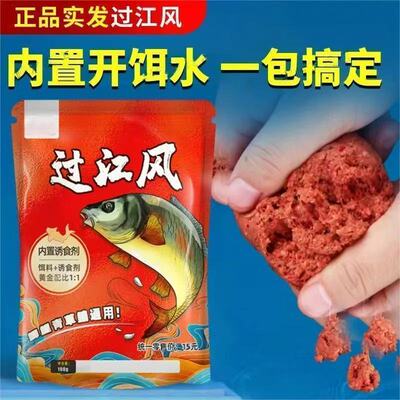 正品过江风鱼饵钓鱼鲫鱼野钓一包搞定原装鱼料鲤鱼四季通用饵料