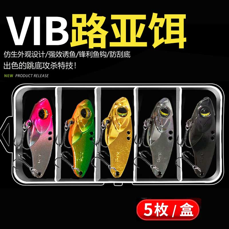 薄背新款微物vib路亚饵