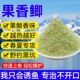 鲫鱼饵料果香味果酸味果香鲫野钓黑坑钓鱼饵料春夏季 高温天热专攻