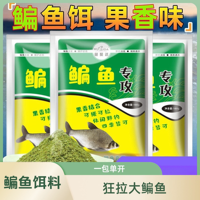 鳊鱼饵料一包单开专攻鳊鱼饵野钓好帮手含酒米可拉可搓南北通用好