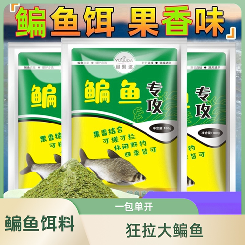 鳊鱼饵料一包单开专攻鳊鱼饵野钓好帮手含酒米可拉可搓南北通用好