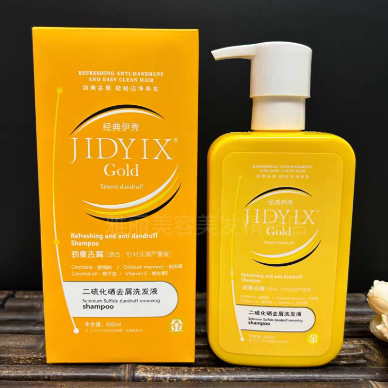经典伊秀二硫化硒去屑洗发液祛屑控油头屑头痒头油洗发水