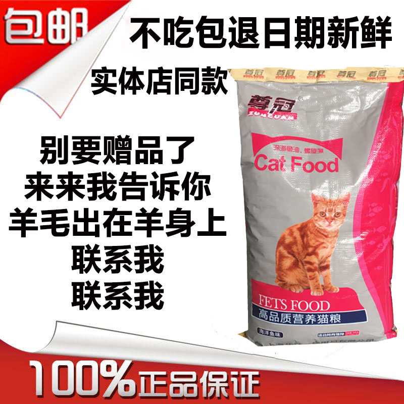 包邮尊冠大包猫粮10KG海洋鱼猫全价膨化粮