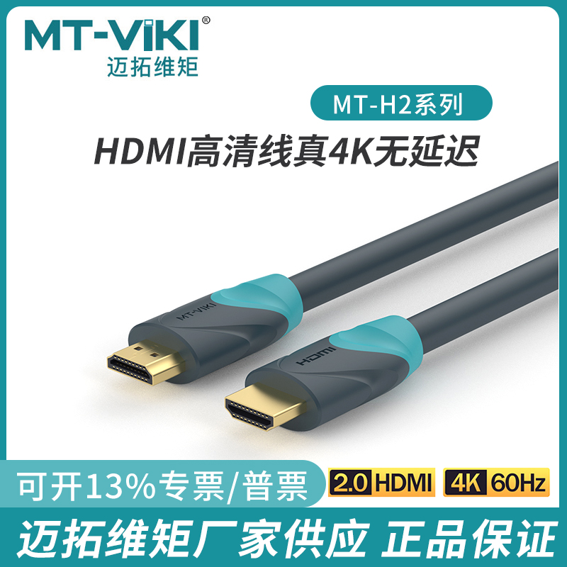 HDMI2.0版高清迈拓维矩