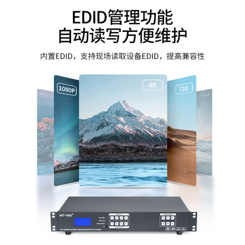 迈拓4进4出8进8出HDMI矩阵切换器