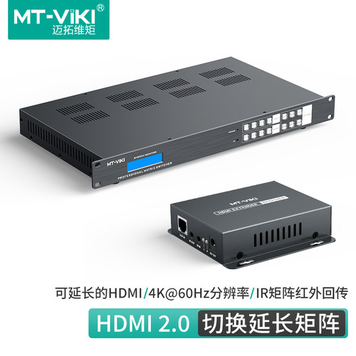 迈拓4进8出16出HDMI矩阵切换器
