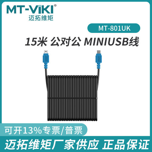 T口连接线延长线迈拓维矩