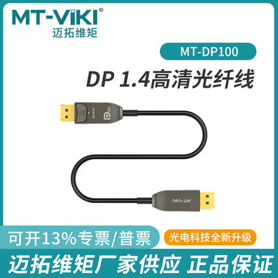 迈拓维矩10米15米DP电脑连接线公