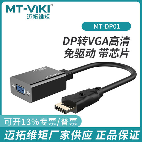 dp转vga转换器迈拓维矩