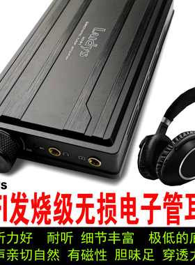 LAIDYS发烧HIFI耳机放大器，便携胆耳放，电子管耳放，hifi音响