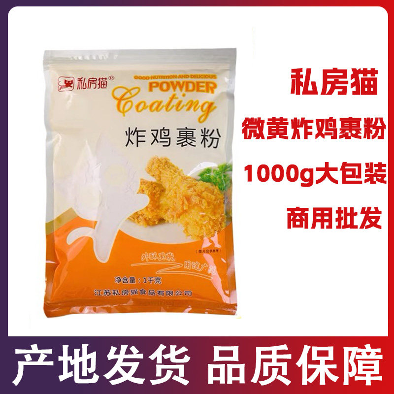 私房猫脆皮炸鸡裹粉1kg*10袋鸡排炸虾炸鸡柳脆鳞炸鸡腿包裹粉商用