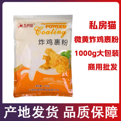 私房猫脆皮炸鸡裹粉鸡柳商用