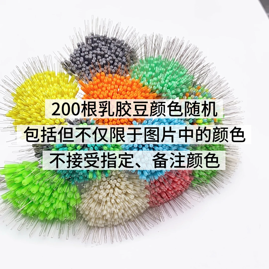 200根处理超紧竞技乳胶豆系列颜色随机黑坑竞技专用颜色随机