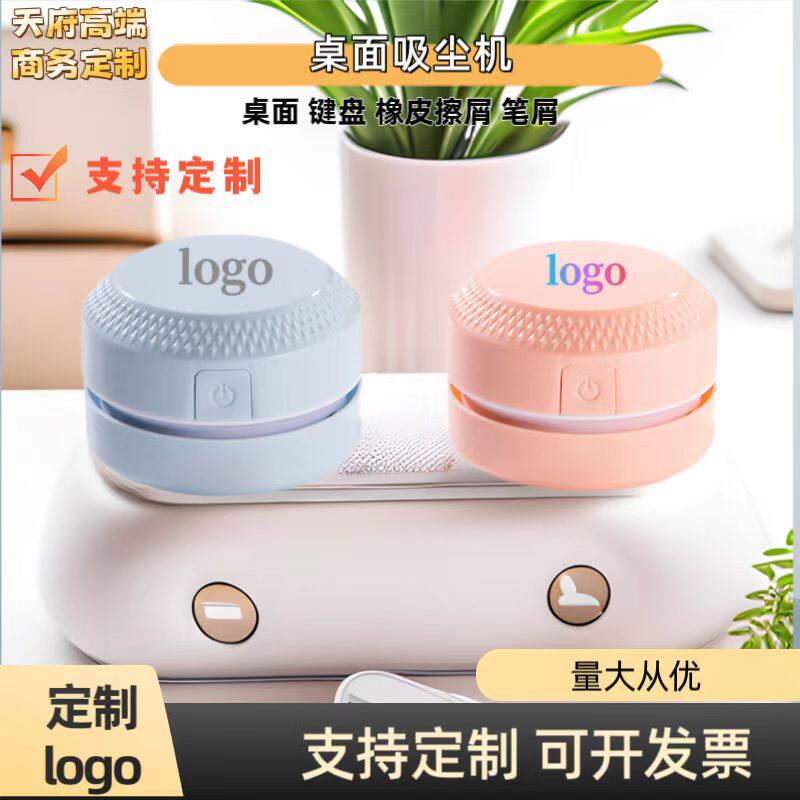 定制桌面吸尘器迷你小型橡皮纸屑键盘清洁机器便携式充电logo礼品