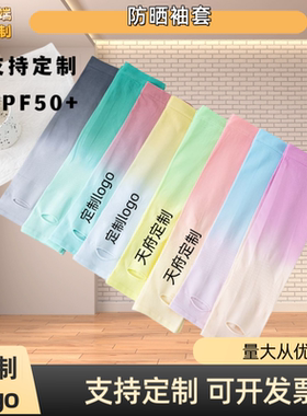 定制logo礼品夏季防晒袖套