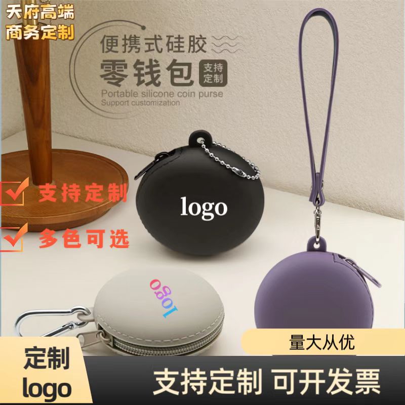 硅胶零钱包拉链式耳机包