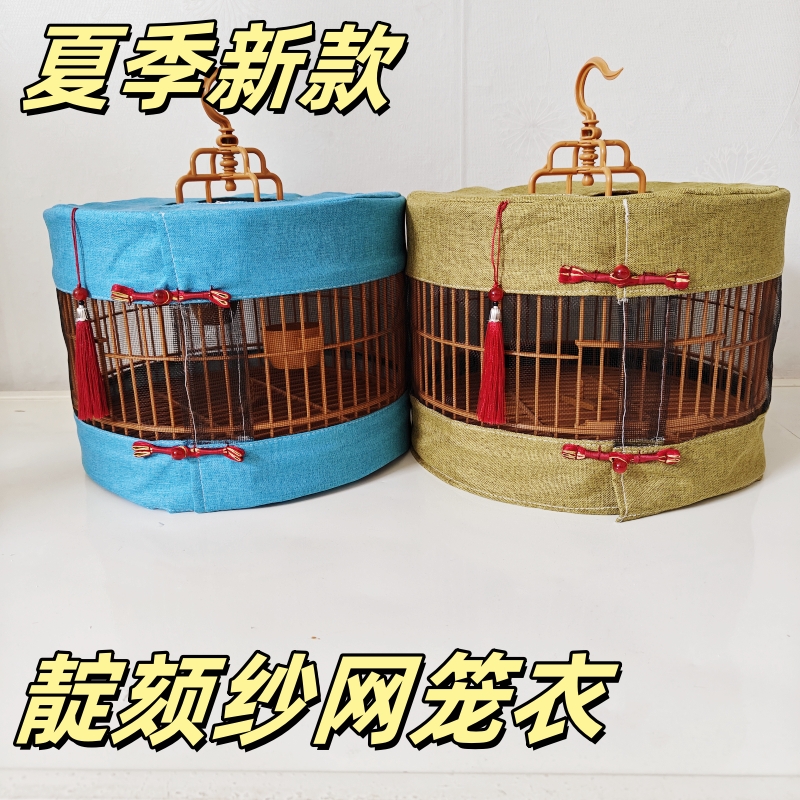 夏季圆笼靛颏笼布笼衣透气采光