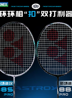 CH正品YONEX尤尼克斯天斧AX88DPRO/88Spro羽毛球拍碳纤维进攻拍4u