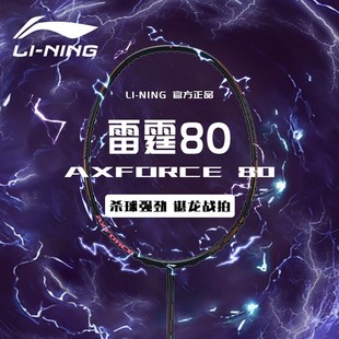 正品李宁雷霆80羽毛球拍全碳素纤维专业高端进攻型耐打单拍专业款