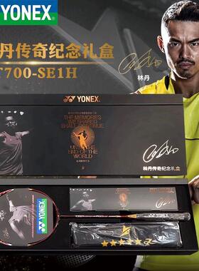 YONEX尤尼克斯AT700LD羽毛球拍纪念礼盒林丹传奇纪念限量版