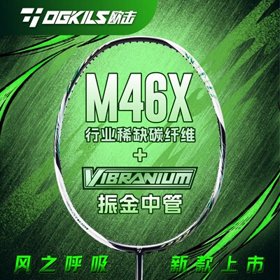 OGKILS欧击柳丁风之呼吸羽毛球拍全碳素超轻专业高端速度型单拍