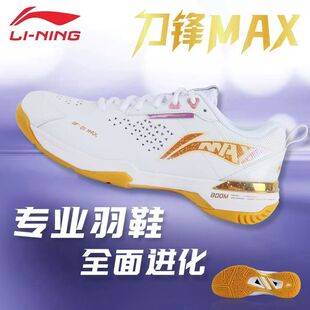 全新正品李宁羽毛球鞋刀锋MAX男女款减震专业训练鞋AYAU003