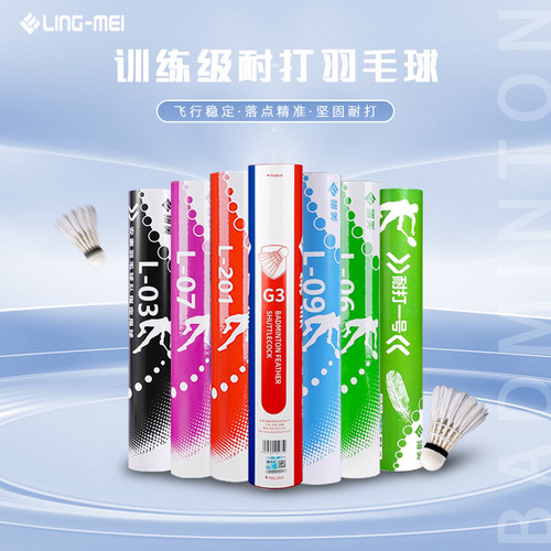 翎美羽毛球L03/L07L06/L08稳定耐打专业比赛训练鹅毛鹚鸪鸭毛高球
